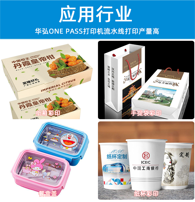 One Pass流水線(xiàn)uv打印機(jī)(圖6) 4應(yīng)用行業(yè)-恢復(fù)的_01.jpg