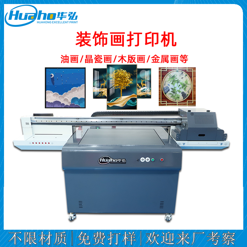 裝飾畫(huà)打印機(jī).jpg