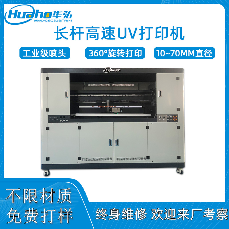 長桿高速uv打印機(jī)
