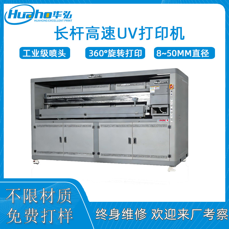 長桿高速uv打印機(jī).jpg
