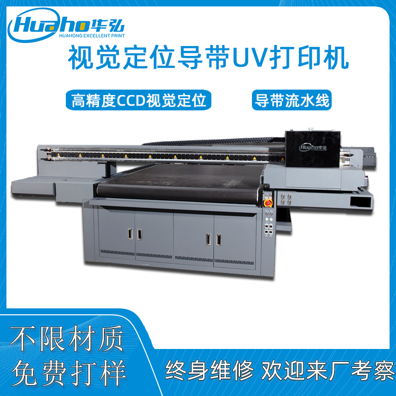 視覺定位導(dǎo)帶uv打印機1600(圖1) 1600視覺定位導(dǎo)帶機主圖.jpg