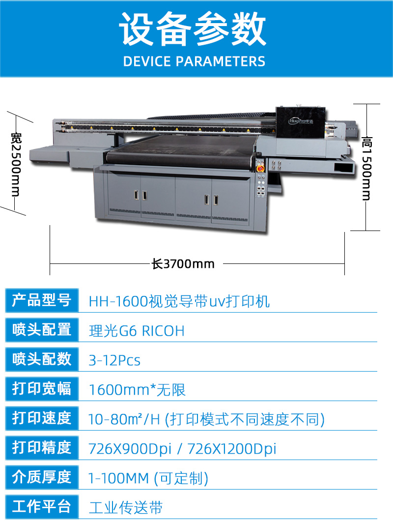 視覺定位導(dǎo)帶uv打印機1600(圖5) 2技術(shù)參數(shù)---副本新_01.jpg
